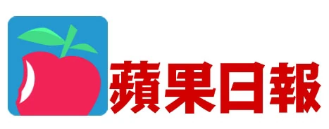 蘋果日報 蘋果日報